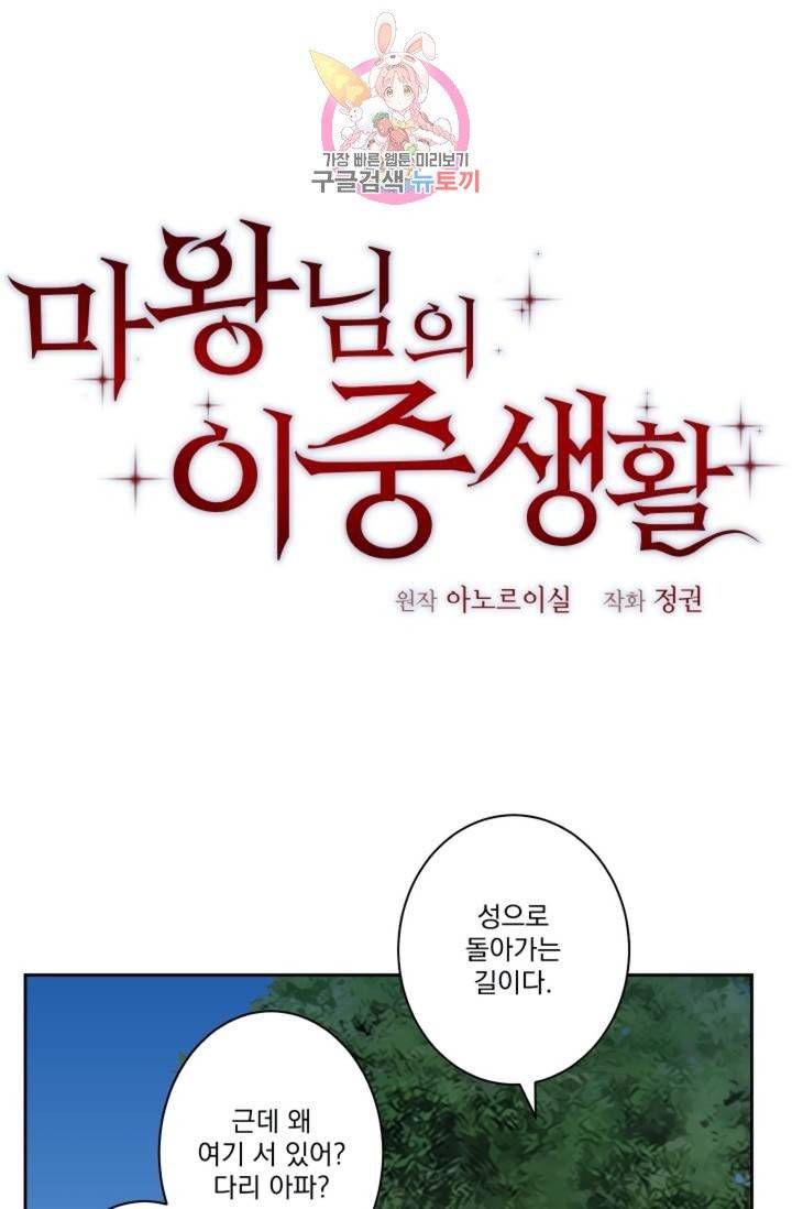 마왕님의 이중생활  22화 1