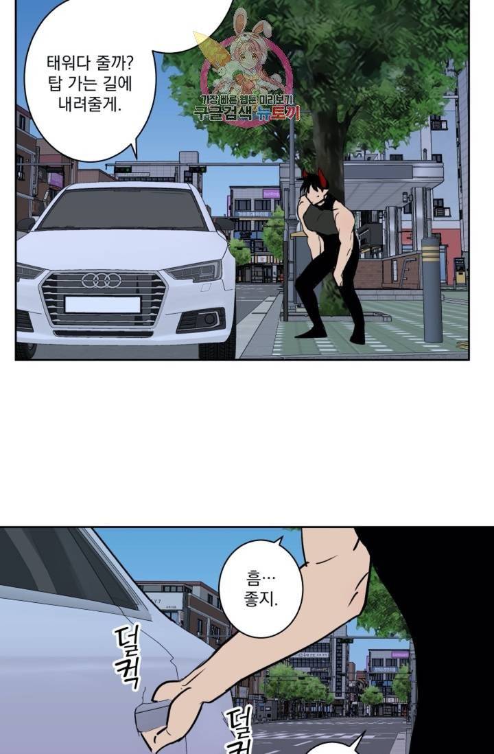 마왕님의 이중생활  22화 2