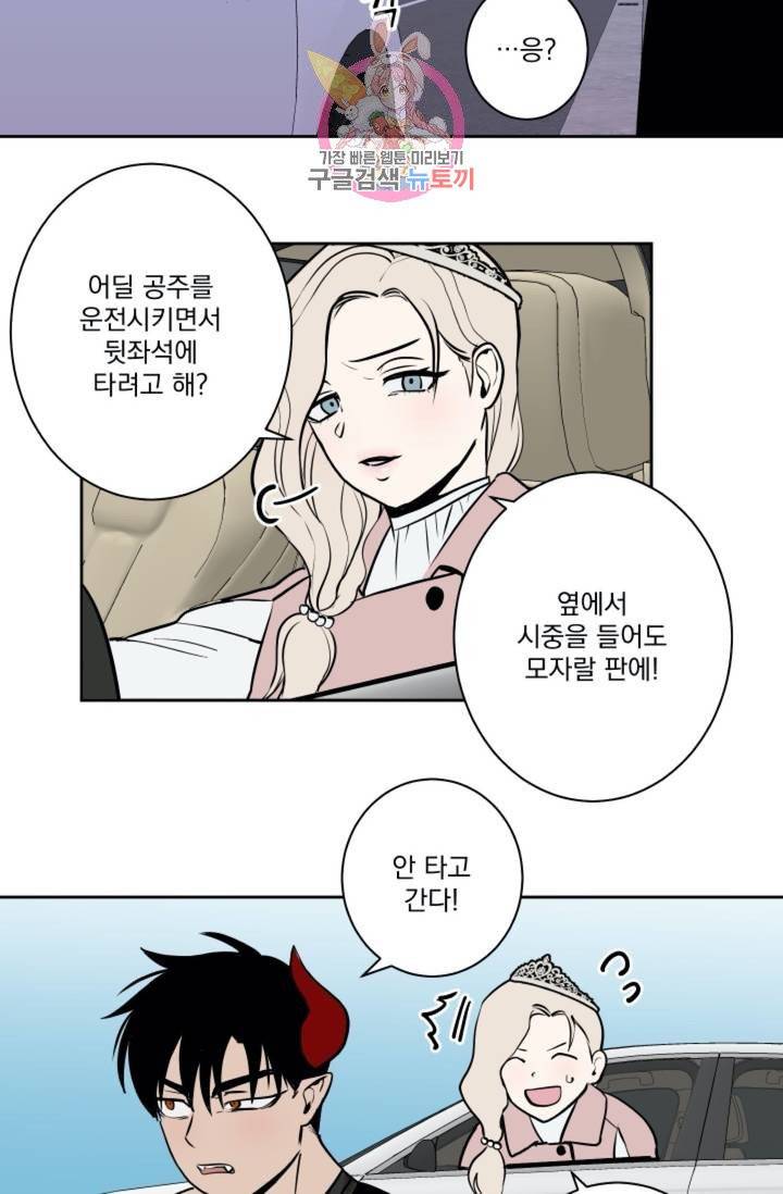 마왕님의 이중생활  22화 3