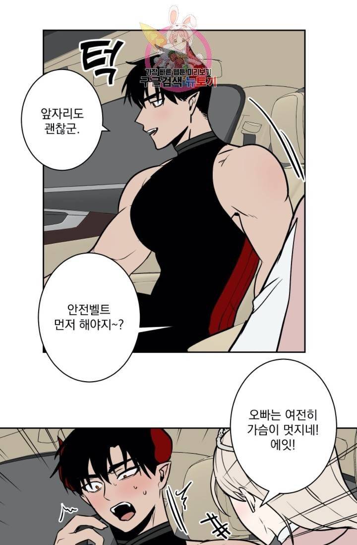 마왕님의 이중생활  22화 5