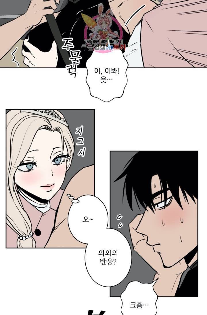 마왕님의 이중생활  22화 6