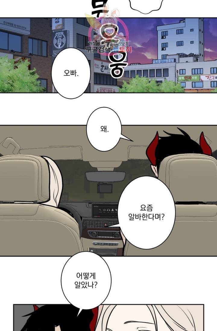 마왕님의 이중생활  22화 7