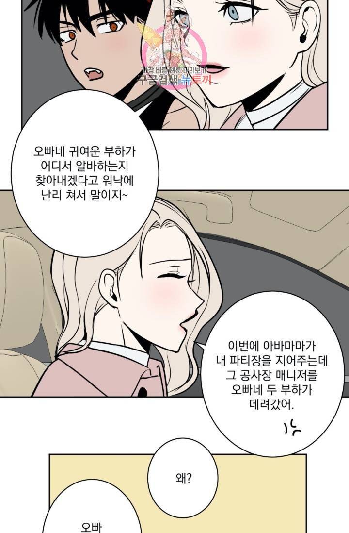 마왕님의 이중생활  22화 8