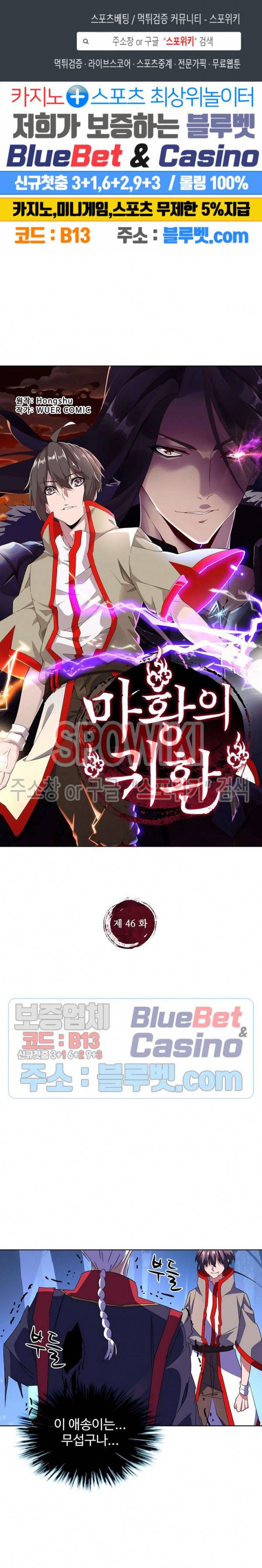 마황의 귀환 46화 1