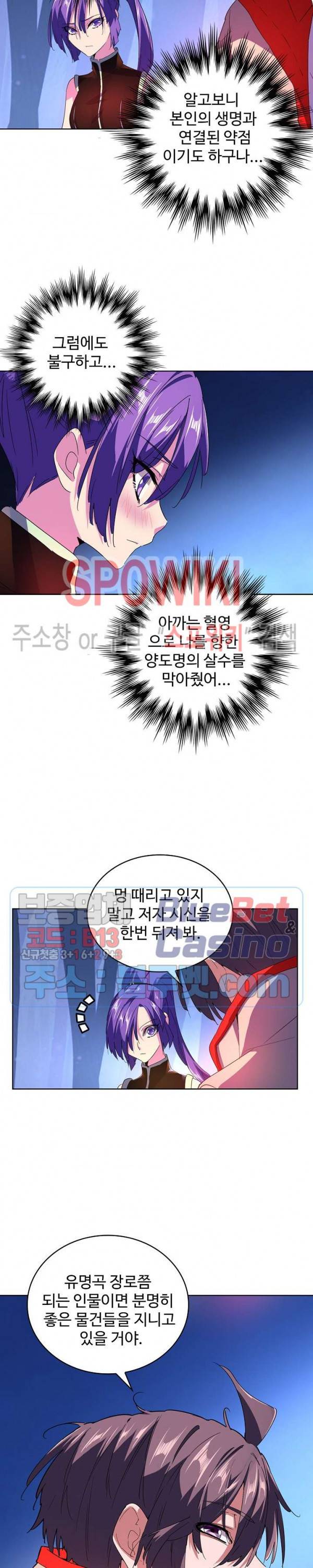 마황의 귀환 46화 5