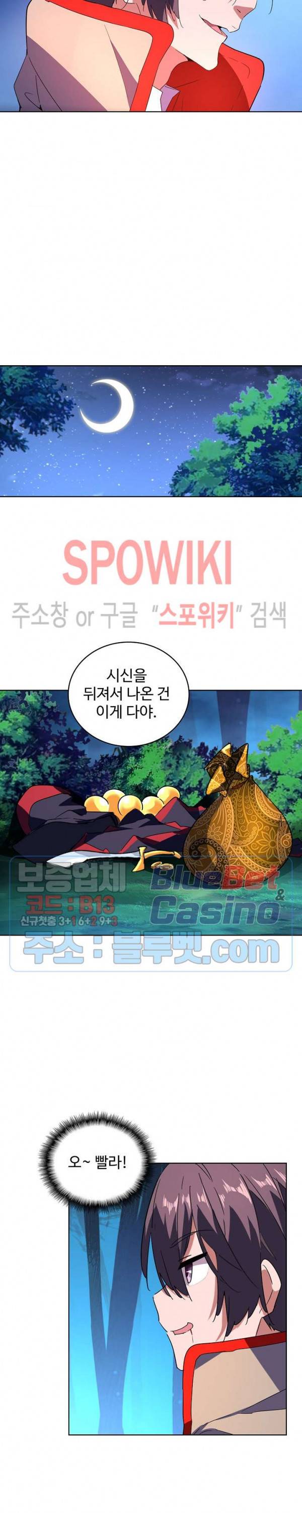 마황의 귀환 46화 6