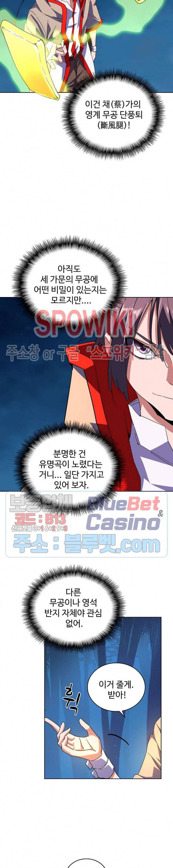 마황의 귀환 46화 9