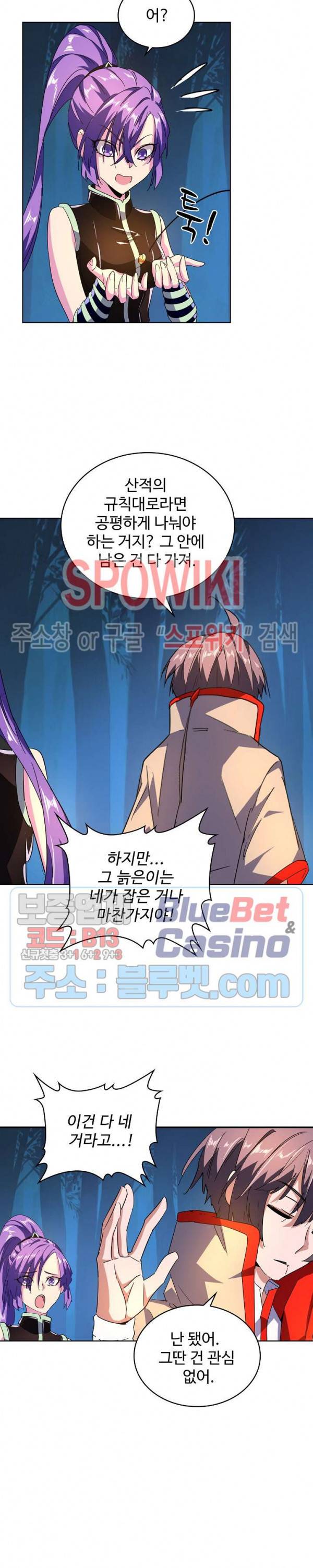 마황의 귀환 46화 10
