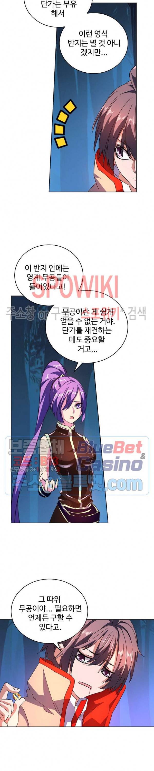 마황의 귀환 46화 12