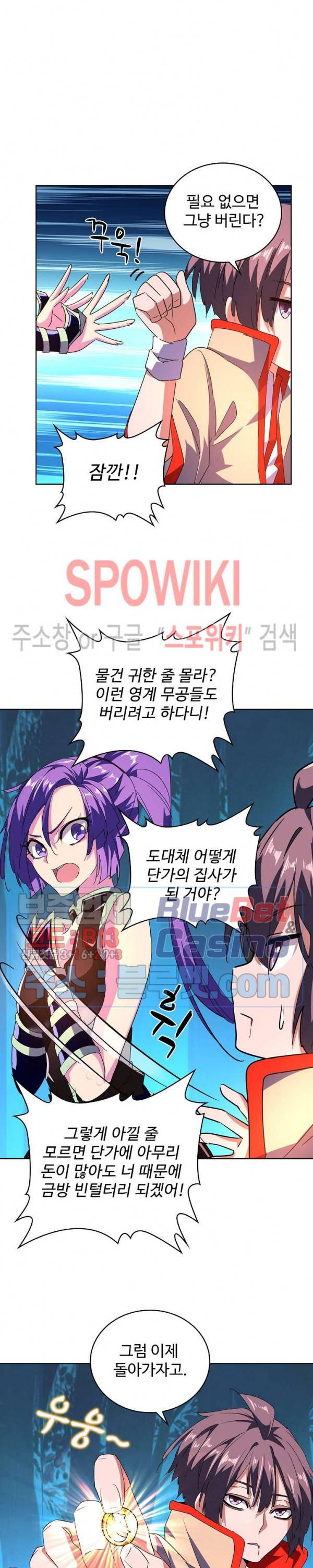 마황의 귀환 46화 13