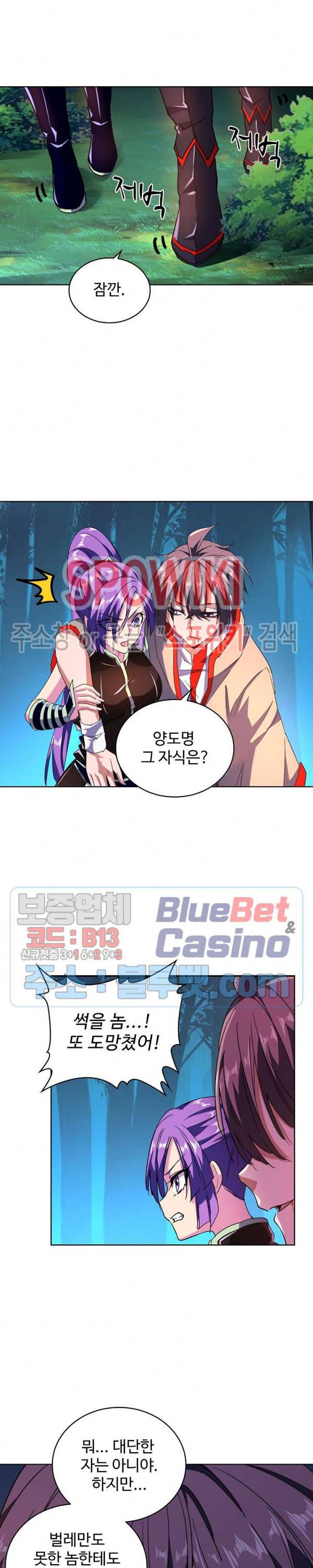 마황의 귀환 46화 15