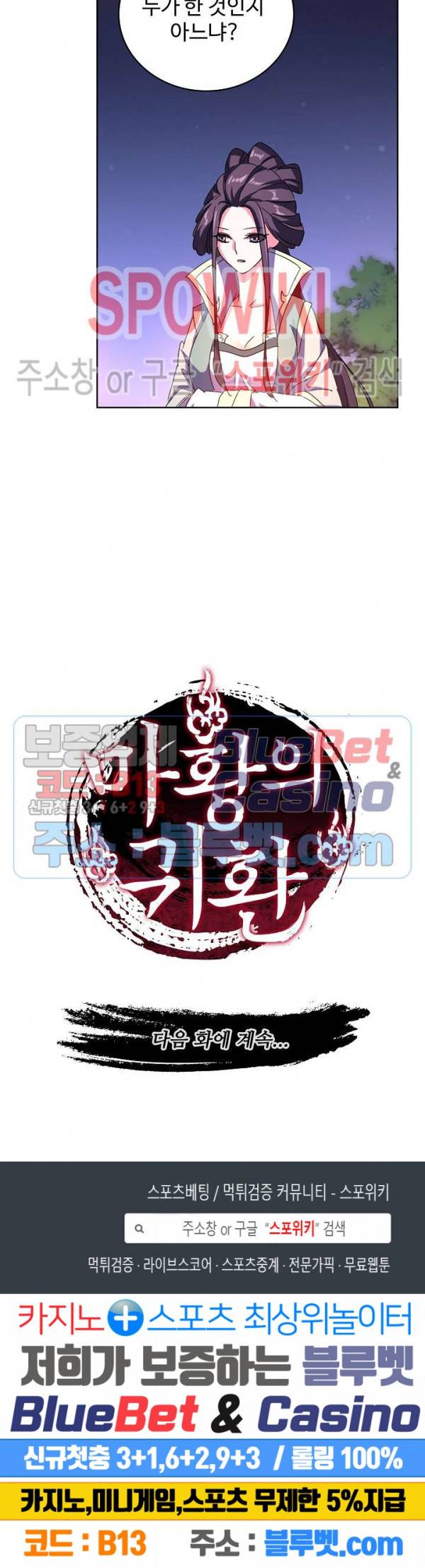 마황의 귀환 46화 20