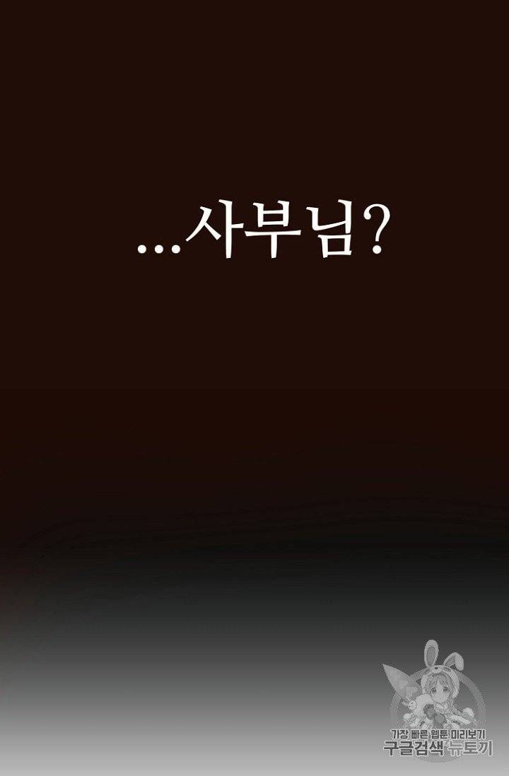 흔한 환생녀의 사정 35화 5