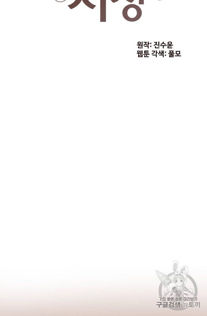 흔한 환생녀의 사정 35화 14
