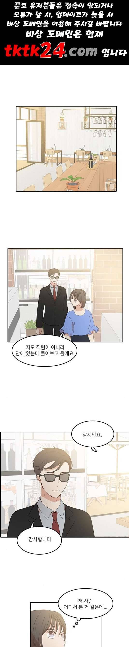 인싸라이프 51화 1
