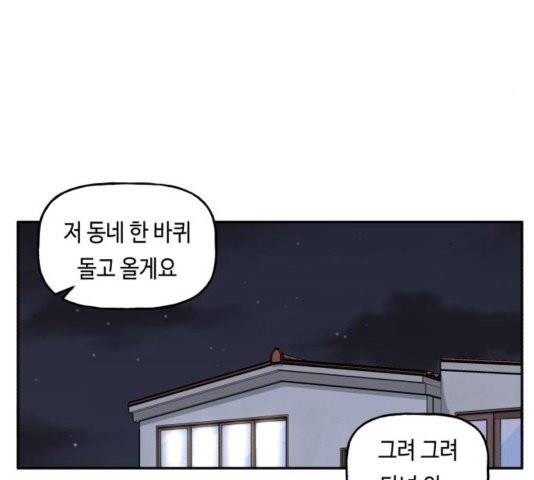 인어를 위한 수영교실 74화 20