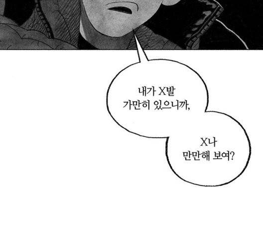 민간인 통제구역 46화 2