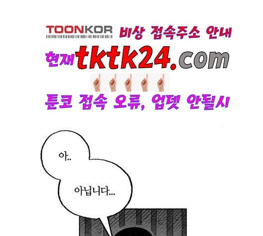 민간인 통제구역 46화 3