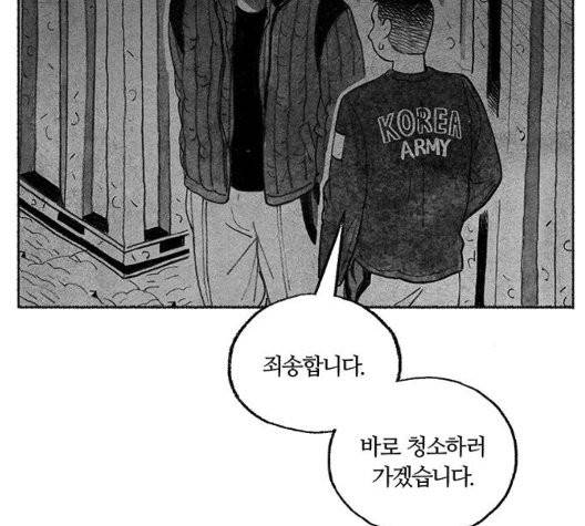 민간인 통제구역 46화 32