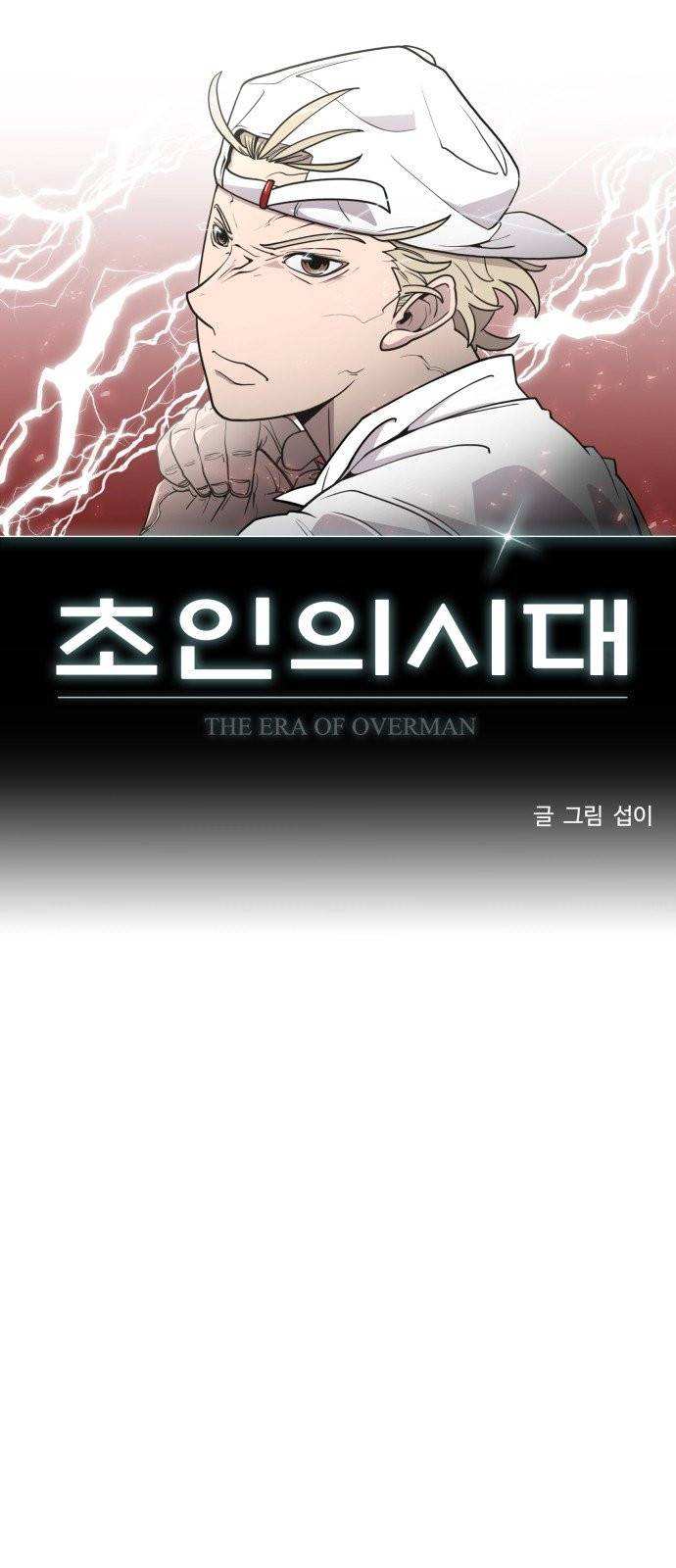 초인의 시대 67화 4