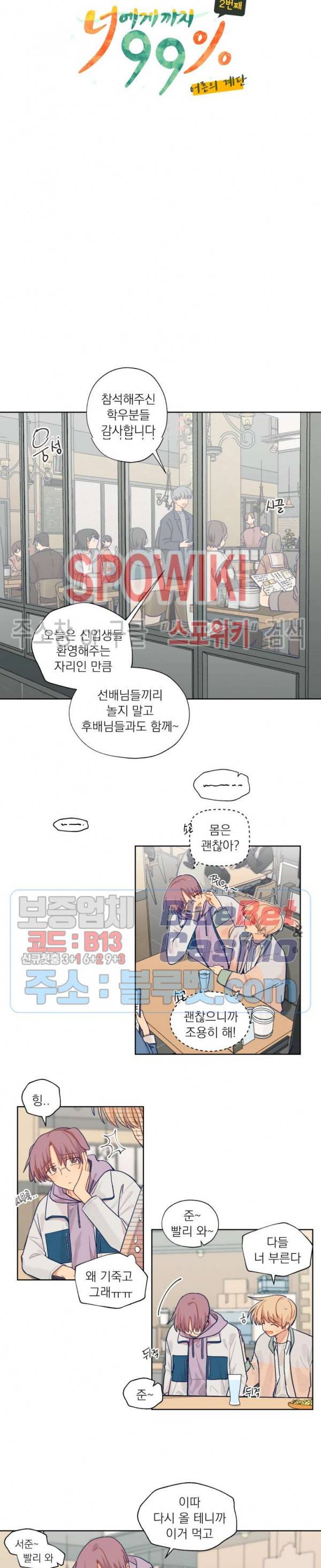 너에게까지 99 -어른의 계단- 8화 3