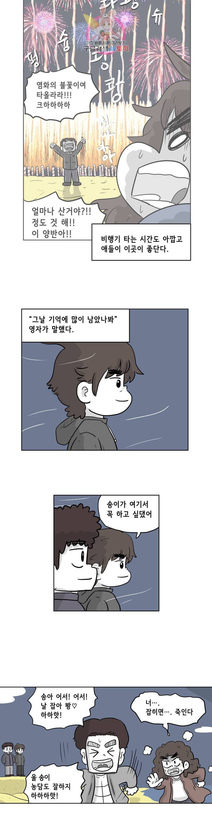 백억년을 자는 남자 96화 4096일 후 2