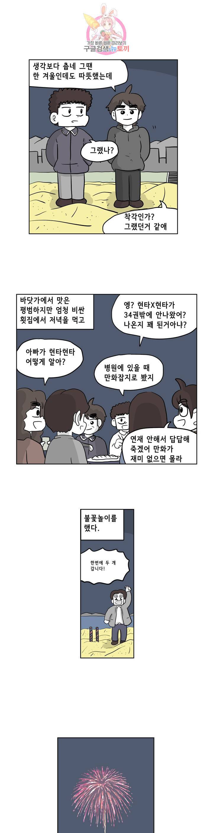 백억년을 자는 남자 96화 4096일 후 3