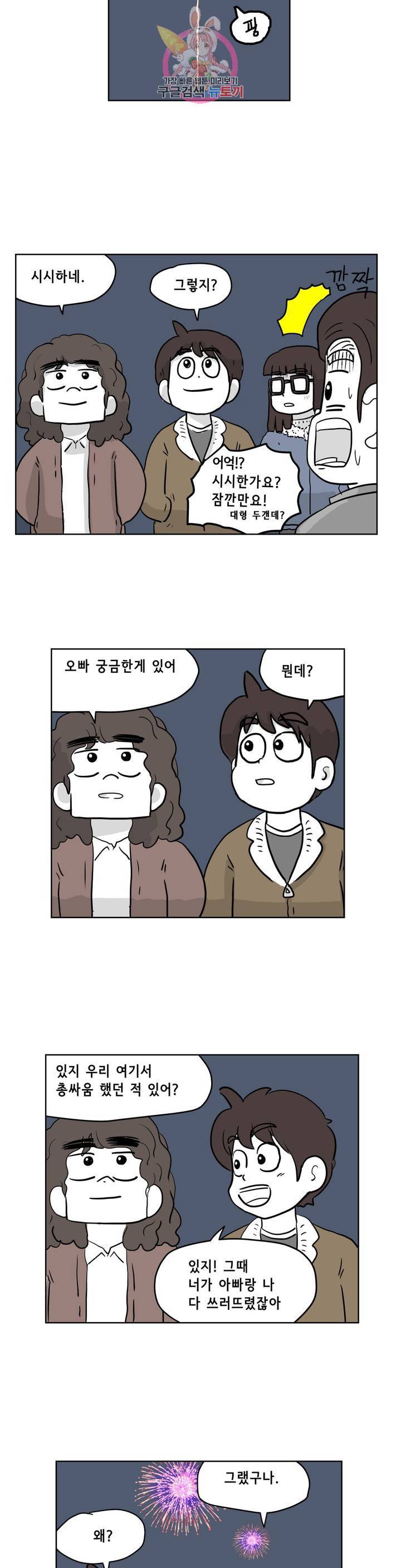 백억년을 자는 남자 96화 4096일 후 4