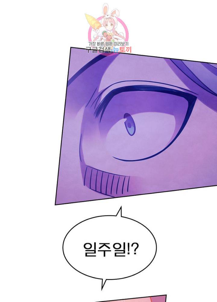 블러디 발렌타인: 인류종말  270화 265화 1