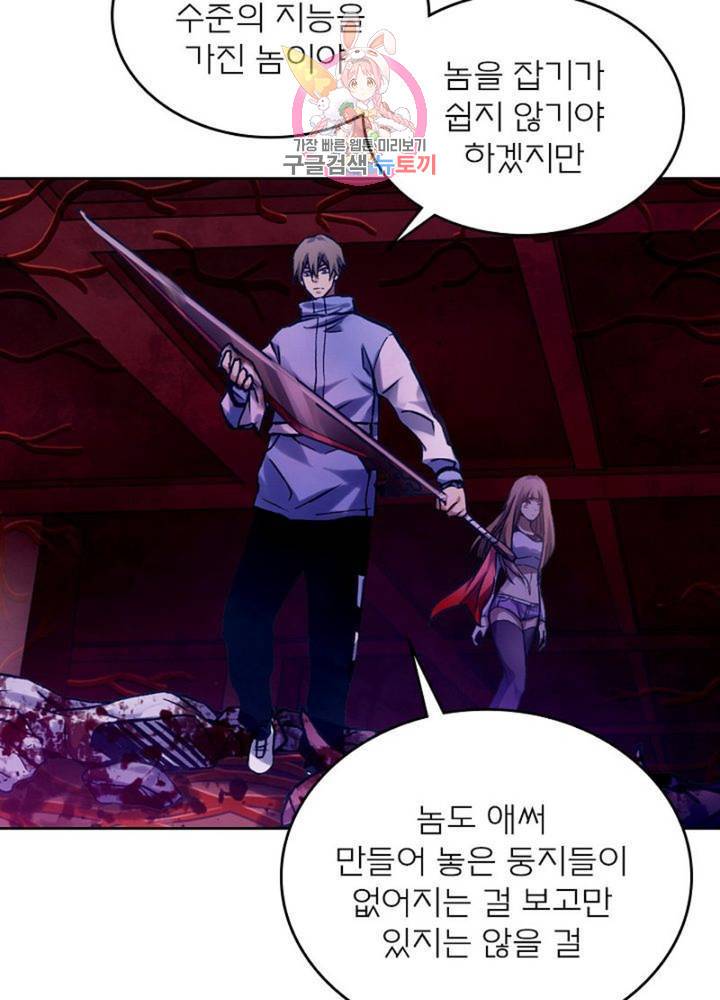 블러디 발렌타인: 인류종말  270화 265화 11
