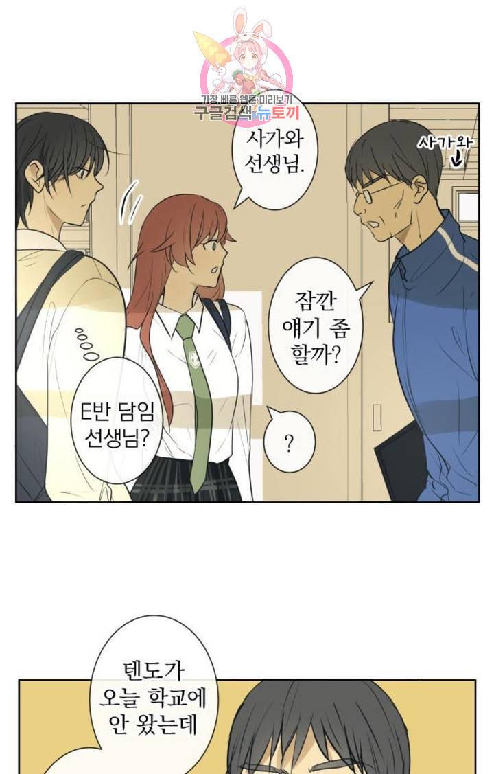 카카오79 204화 울타리 9 6