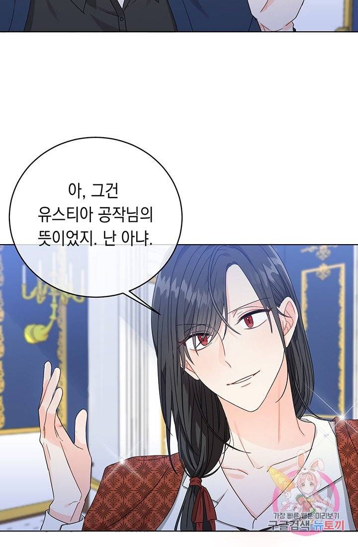 여주에게 버려진 악당을 구하는 방법 5화 3