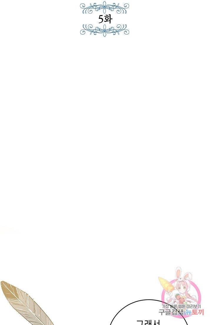 여주에게 버려진 악당을 구하는 방법 5화 7