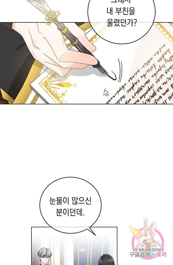 여주에게 버려진 악당을 구하는 방법 5화 8