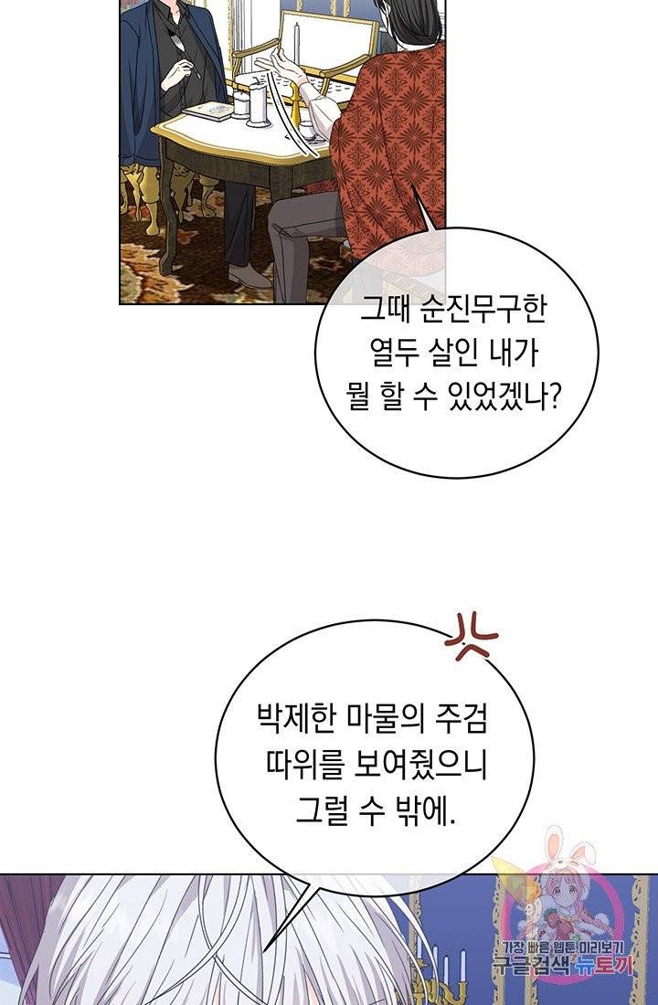 여주에게 버려진 악당을 구하는 방법 5화 9