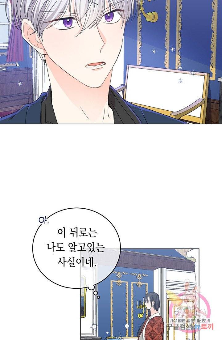 여주에게 버려진 악당을 구하는 방법 5화 10