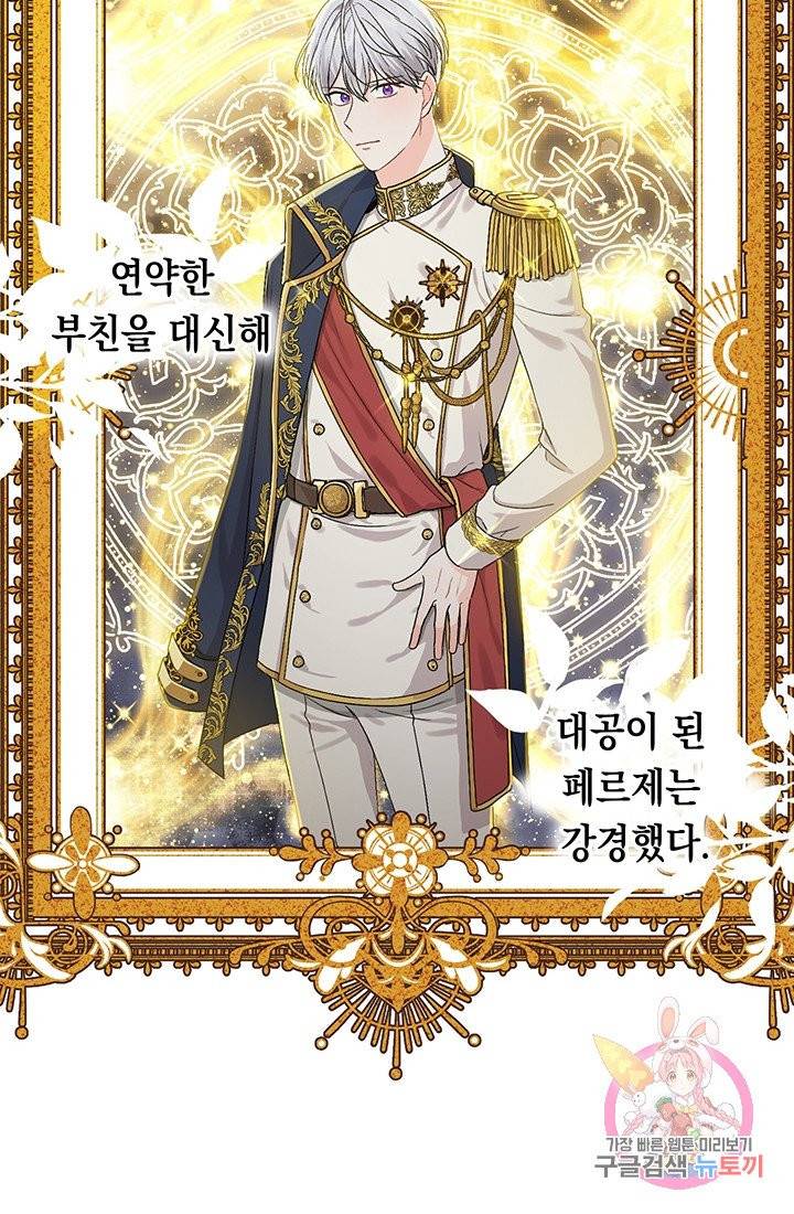 여주에게 버려진 악당을 구하는 방법 5화 12