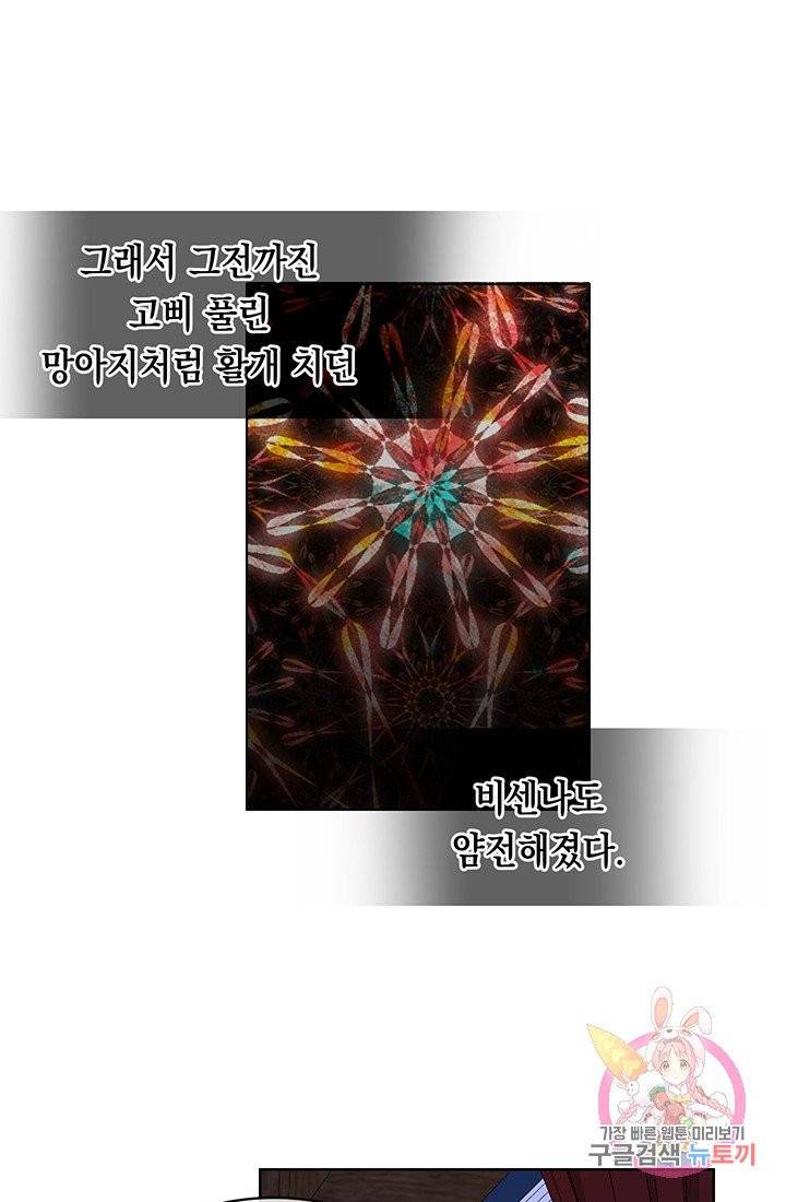 여주에게 버려진 악당을 구하는 방법 5화 13