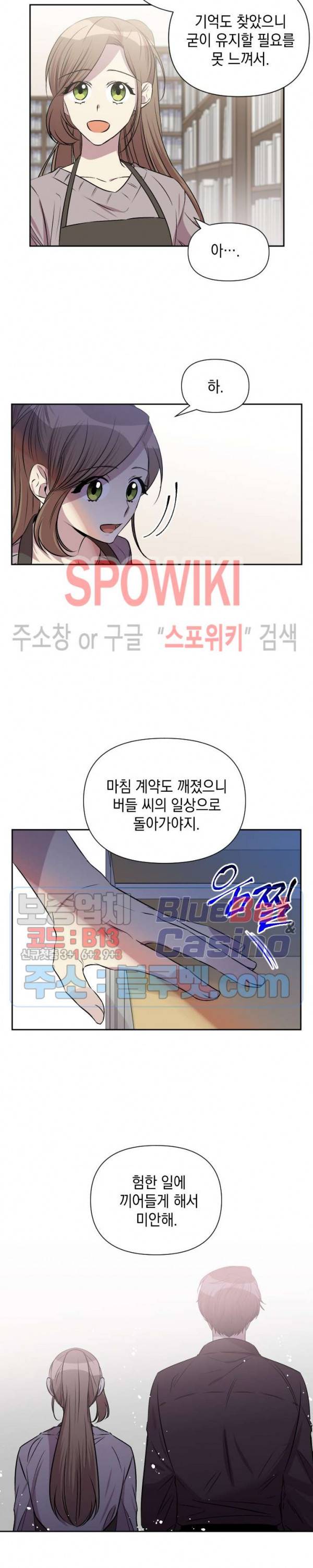 고서점 로망스 58화 2