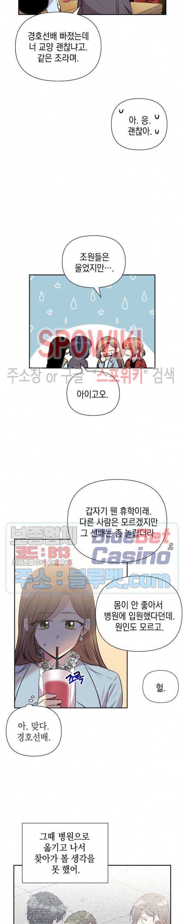 고서점 로망스 58화 4