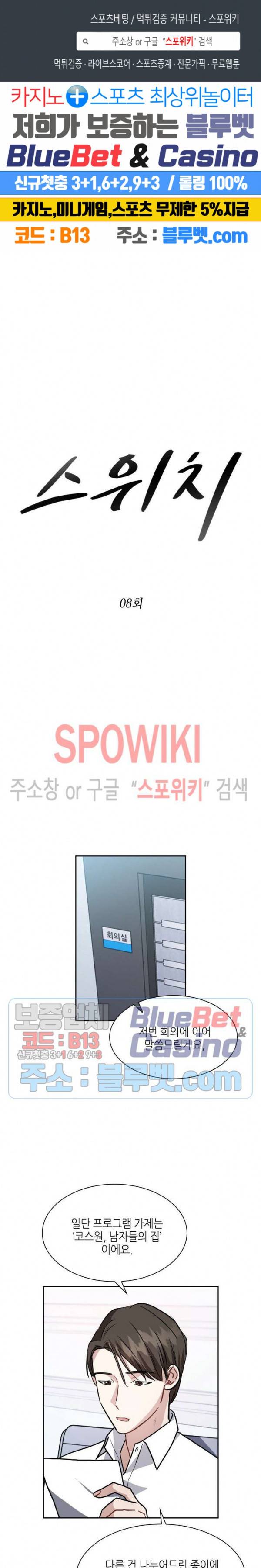 스위치(BL) 8화 1