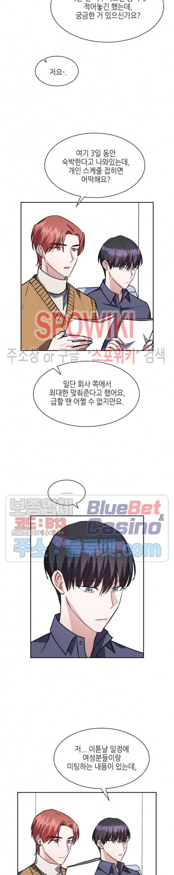 스위치(BL) 8화 2