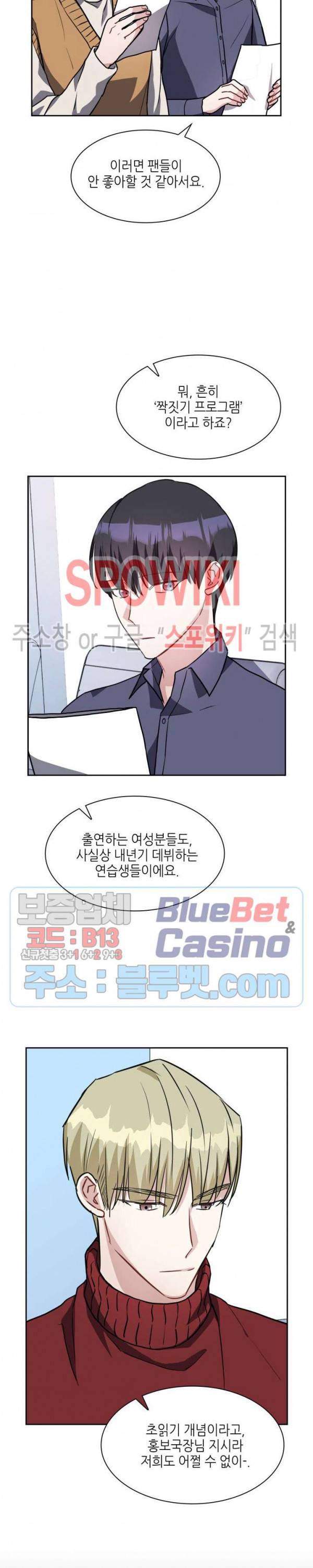 스위치(BL) 8화 3