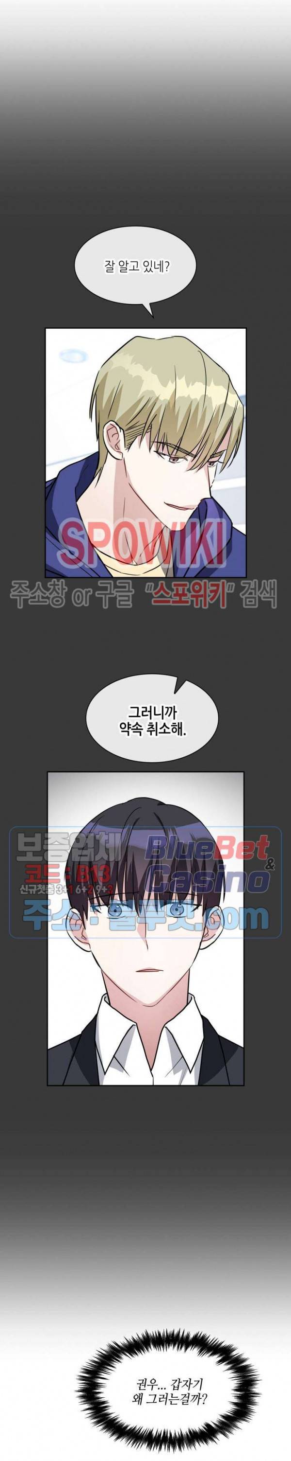 스위치(BL) 8화 4