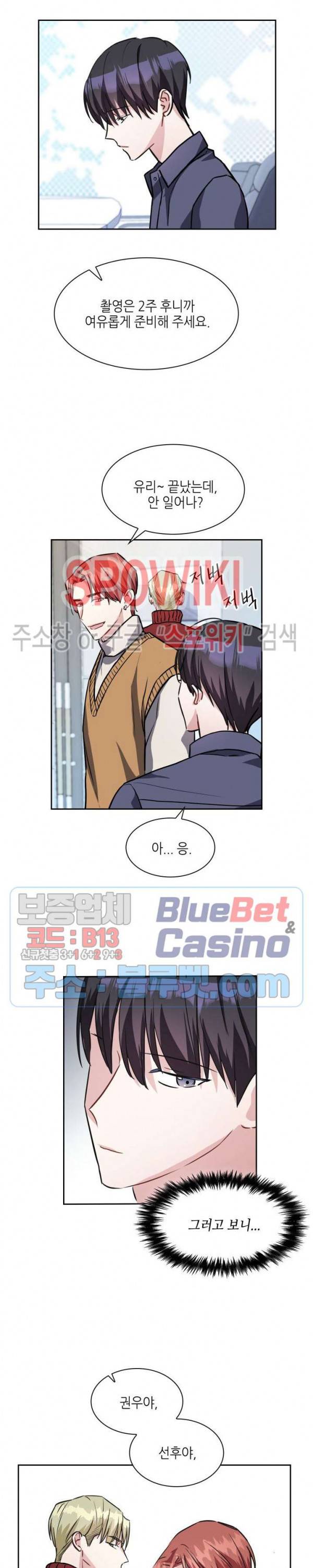 스위치(BL) 8화 5