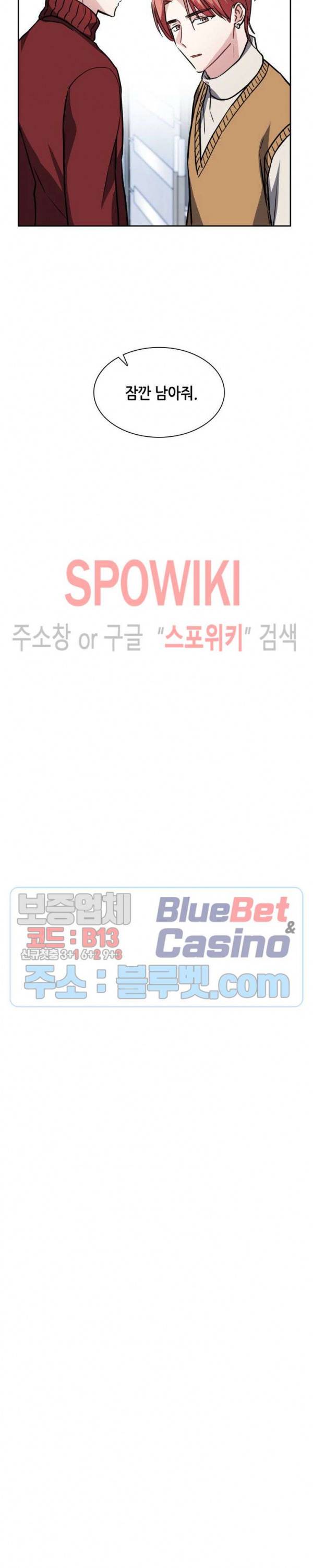 스위치(BL) 8화 6