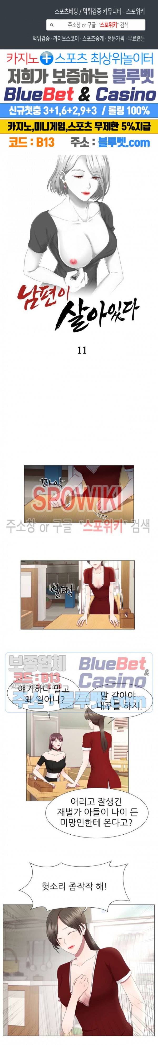 남편이 살아있다 11화 1