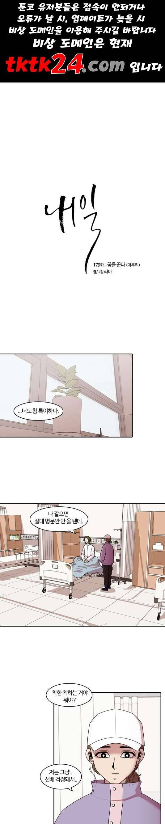 내일 179화 1