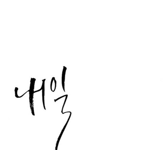 내일 179화 140
