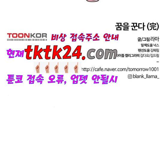 내일 179화 143